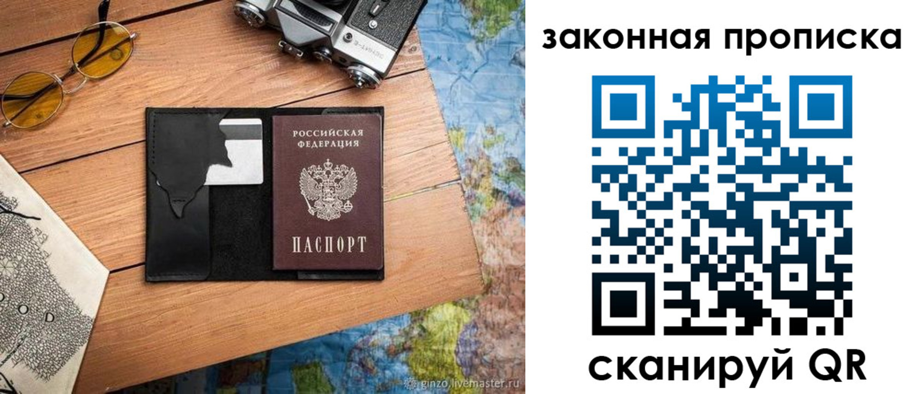 прописка в Опочке