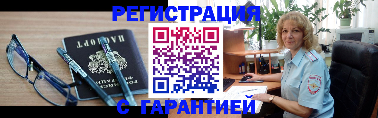 прописка штамп в Опочке