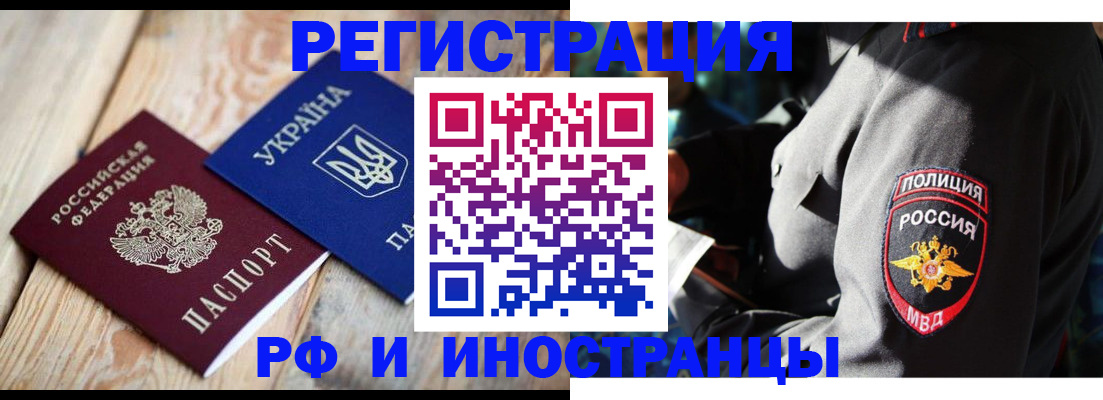 прописка для работы в Опочке