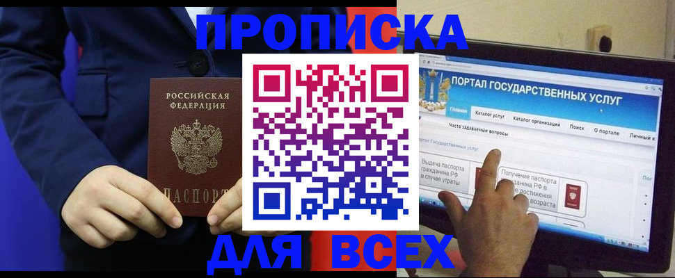прописка законно в Опочке