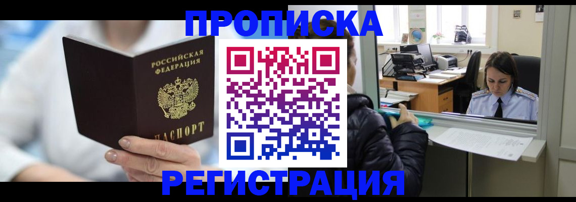 прописка от собственника в Опочке