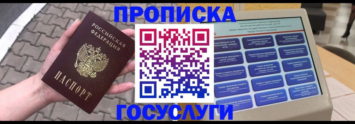 прописка от собственника в Опочке