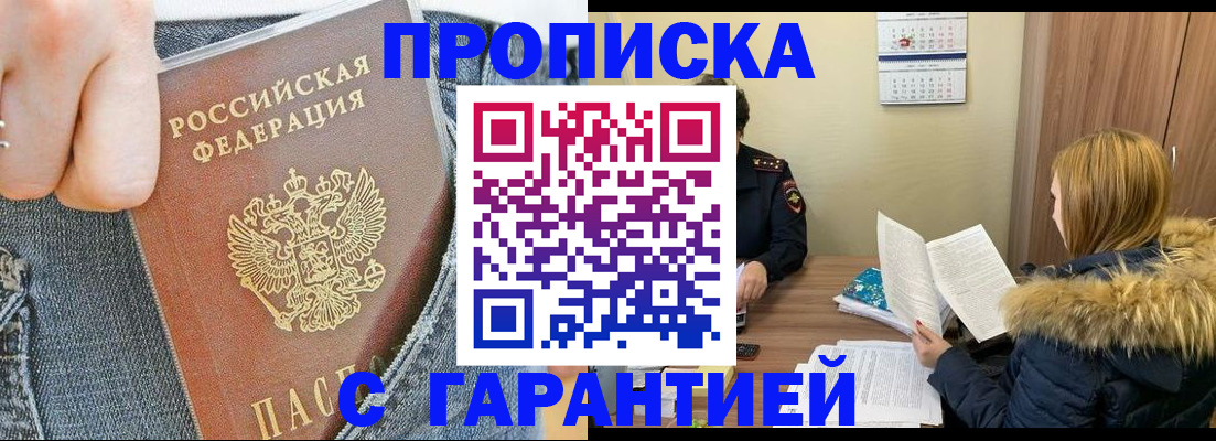 прописка 2025 в Опочке