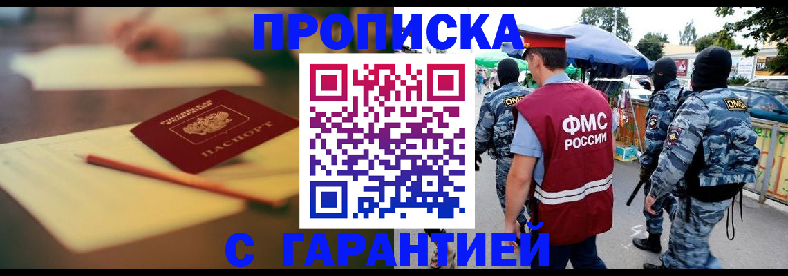 прописка для кредита в Опочке
